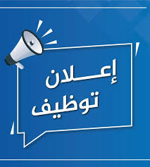 إعلان هام عن وظائف إدارية بجامعة برج العرب التكنولوجية